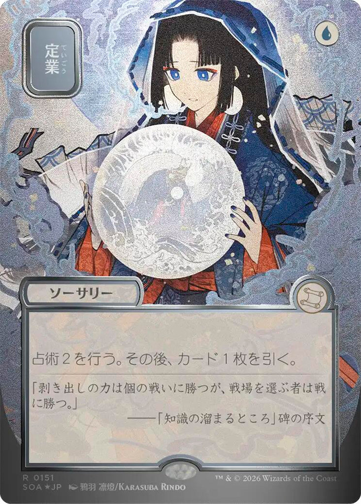 Preordain (Japanese Silver Scroll Foil) [Secrets of Strixhaven: Mystic