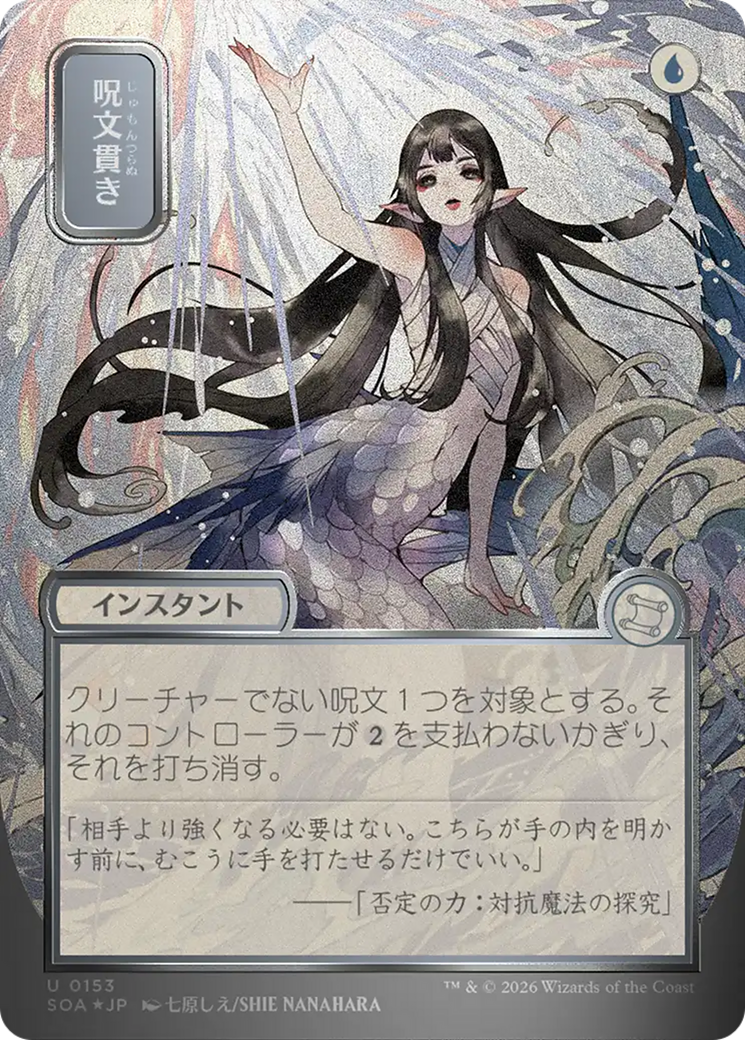 Spell Pierce (Japanese Silver Scroll Foil) [Secrets of Strixhaven: Mys