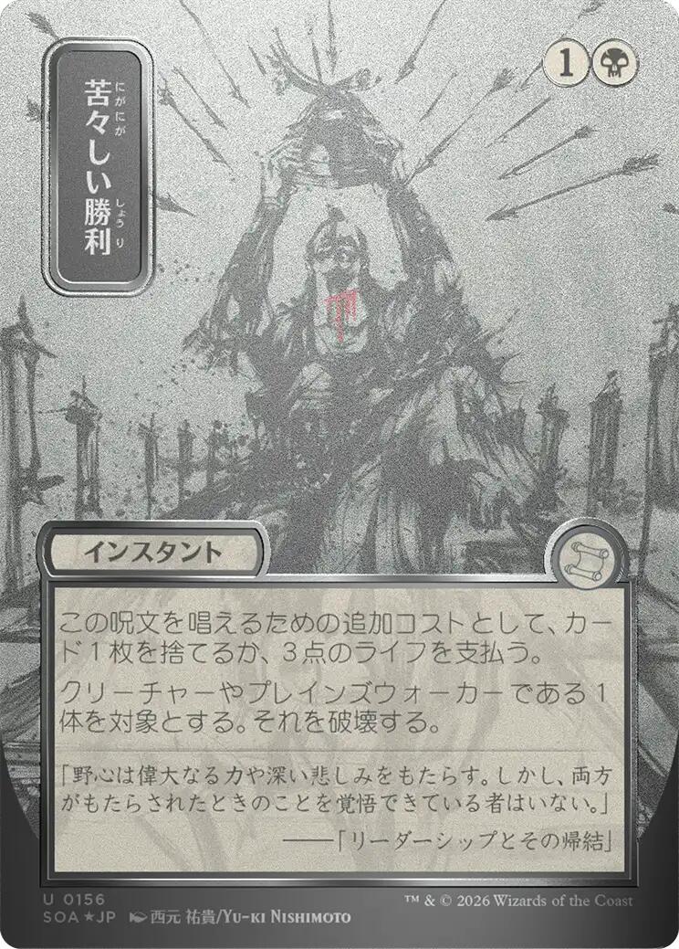 Bitter Triumph (Japanese Silver Scroll Foil) [Secrets of Strixhaven: Mystical Archive]