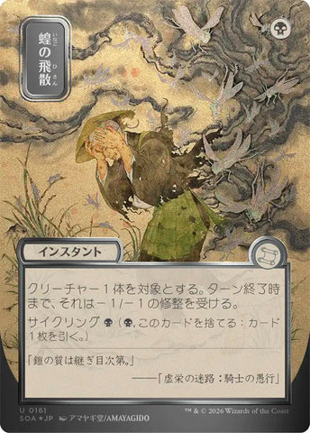 Locust Spray (Japanese Silver Scroll Foil) [Secrets of Strixhaven: Mystical Archive]