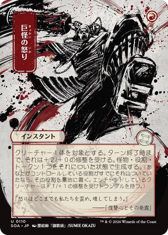 Monstrous Rage (Japanese) [Secrets of Strixhaven: Mystical Archive]