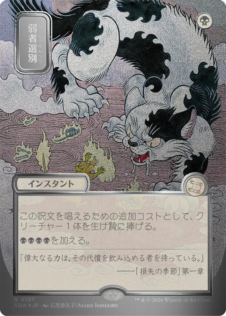 Culling the Weak (Japanese Silver Scroll Foil) [Secrets of Strixhaven: