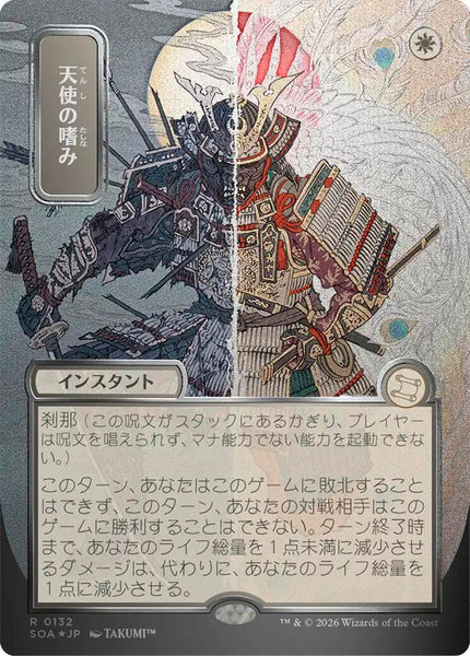 Angel's Grace (Japanese Silver Scroll Foil) [Secrets of Strixhaven: My