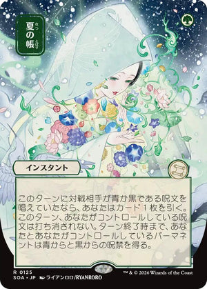 Veil of Summer (Japanese) [Secrets of Strixhaven: Mystical Archive]