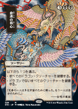 Crux of Fate (Japanese Foil Etched) [Strixhaven: Mystical Archive]