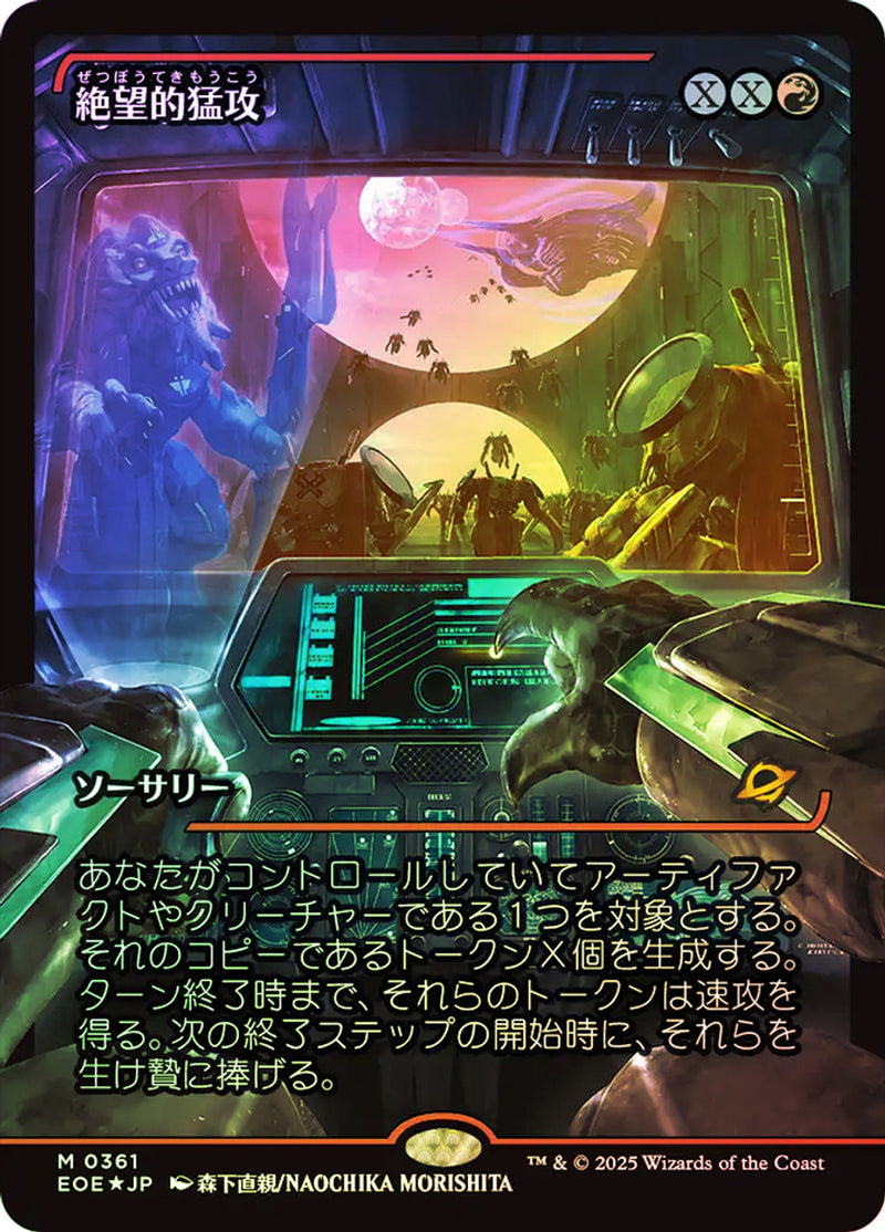 Devastating Onslaught (0387) (Showcase Fracture Foil) (Japanese) [Edge of Eternities]