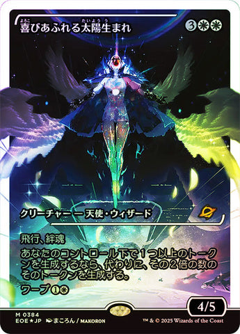 Exalted Sunborn (Showcase Fracture Foil) (Japanese) [Edge of Eternities]