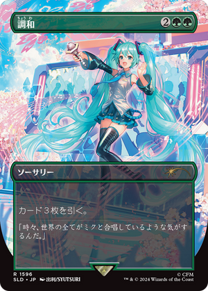 Harmonize (Japanese Rainbow Foil) [Secret Lair Drop Series]