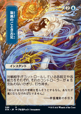 Whirlwind Denial (Japanese Foil Etched) [Strixhaven: Mystical Archive]