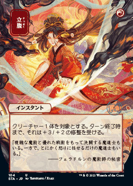 Infuriate (Japanese) [Strixhaven: Mystical Archive]