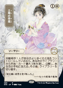 Gift of Estates (Japanese Foil Etched) [Strixhaven: Mystical Archive]